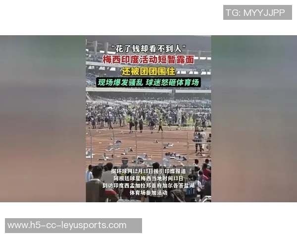 梅西印度行引发球迷骚乱奥委会对2036奥运安全保障表示担忧
